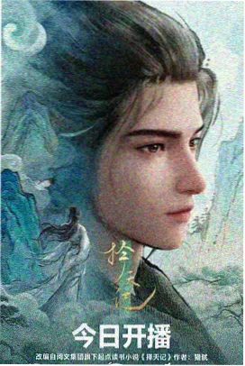 灵笼·终章